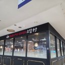 롯데마트 권선점 | 소담촌 롯데마트 수원권선점 후기 월남쌈샤브로 가족 외식하기 좋은 곳