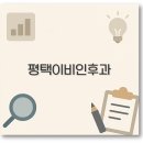 코모키이비인후과 - 광명시 범안로 1059 | 평택 이비인후과 추천 코모키 서울 비전동 이명 CT 주말진료 깔끔 정리
