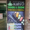 거기스시오 - 동구 산록1길 19 | 거기스시오