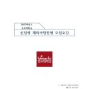 2027학년도 호서대 재외국민전형 모집요강 이미지