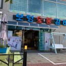 보령숯불갈비 이미지