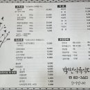 백천식육식당 이미지