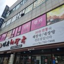제주 맛집 대춘해장국, 제주에서만 먹을 수 있는 30년 전통 해장국 맛집