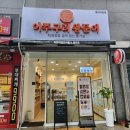 [동탄 간식 추천] 맥주 가성비 마른안주 추천 &#39;어쭈구리왕문어 동탄카림점&#39; 후기