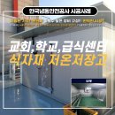 금리축산 | 옥천저온저장고 비용 부담 절감 정부지원 농산물저온저장고 시공 사례 및 귀농&amp;귀촌인 지원 사업 총정리