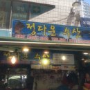 정다운수산
