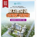 충남 서산 센트럴시티 서희스타힐스 아파트 일반분양전 마지막3차조합원 모집 전타입 마감임박 이미지