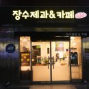 [청주/내돈내산] 왠지 모르게 친근한 신상 율량동빵집 &#39;장수제과&amp;카페&#39;