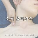 토탈카크리닉 | 안산 본오동 윤곽관리 30년 경력 수기전문 신부관리 에스테틱 추천 가꾸미스킨앤바디