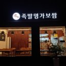 족발명가 이미지
