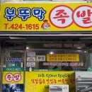 부뚜막족발