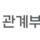 명인 행정사 이미지