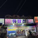 속초 홍게 무침이 유명한 유람선야식 내돈내먹 솔직후기