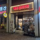 돌곶이로40길 | 북서울꿈의숲 백채김치찌개 장위뉴타운점 장위동 내돈내산 맛집