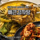 이마트24 부산동래점 | 부산 동래역 주변 맛집 24시 영업하는 뼈큰감자탕
