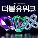 원더블유 이미지