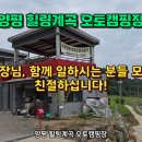 양평힐링계곡 오토캠핑장 이미지