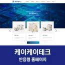 케이케이테크(주) 이미지