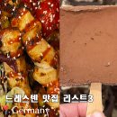 독일 드레스덴 맛집 리스트 총정리