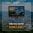 젊고 패기 있는 마케팅과 사업 노하우 "(주)피앤에스컴퍼니(PnS)"- 2차메인 BY강서구마곡지구회사기업...