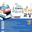 가족과 함께하는 교과서속 역사교실 [4차/논산-익산] | [초등가족역사탐방] 거창군평생교육센터 &lt;2024가족과 함께하는 역사교실&gt; 소개 및 참여방법