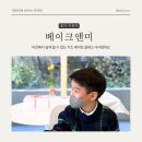 베이크앤미