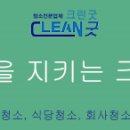 한결크린시스템