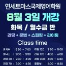 지축연세토마스국제영어학원