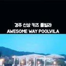 어썸웨이1 이미지