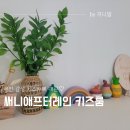 보정동 키즈룸대관 써니애프터레인 키즈카페 무인파티룸