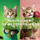 에이젠트 | 젠스파크와 AI 검색 혁신 친구 초대 이벤트로 무료 1개월 체험