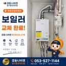 세븐일레븐 구미구평부영점 | 구미구평부영6단지 보일러 교체｜나비엔 PRO-20KS에서 NCB354-22K 설치