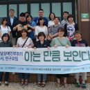 [민들레일터 소식] 한국자폐인사랑협회 대전지부 부모님들 방문 (2016. 6. 21.) 이미지