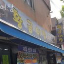 면목동-220 | 면목동횟집 황금어장 가격 위치 영업시간