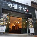 가원식당 이미지