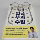 다우옥션부동산중개 | 박곰희 연금 부자 수업 후기 및 주요 내용 소개. 연금 은퇴 투자 재테크 책 추천