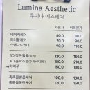 루미나에스테틱 이미지