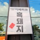 목촌숯불갈비