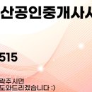 벽산정보 공인중개사사무소 이미지