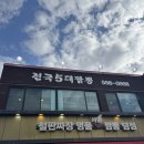 연화산 | 구리 짬뽕맛집 연화산 내돈내산 후기｜ 2번째 방문