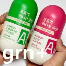 급찐급빠 다이어트 보조제 추천 grn 분홍이 초록이 후기.