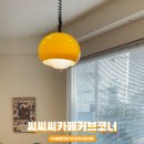 씨씨씨카페커브코너 이미지