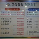 오삼농원