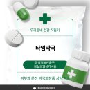 타임약국 | 잠실역 피부과 약국 추천 | 타임약국, 약국 화장품 상담까지 한 번에