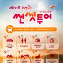 상상로드투어