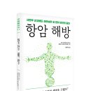 NR-13[건재로]-상-117 | [신간 안내] 암 치료 전문의 '곤도 마코토'가 암 환자에게 전하는 세 가지, 《항암 해방》