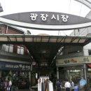 광장시장