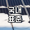 설원태양광 이미지