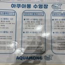 아쿠아몽 이미지