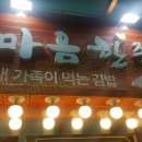 마음한줄 고신대복음병원점 이미지